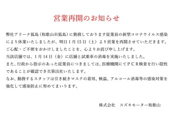 営業再開のお知らせ